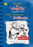 WimpyKid2